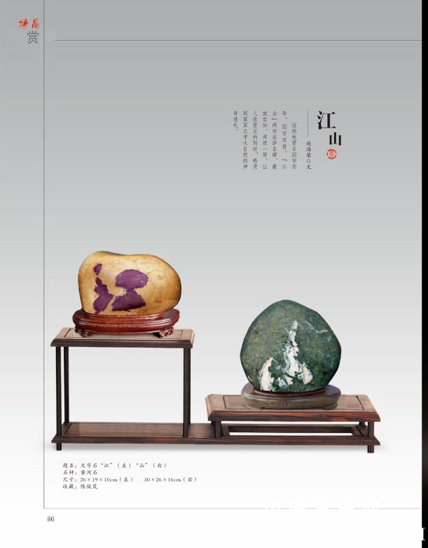 《中国赏石》2014年第一辑封面14.jpg