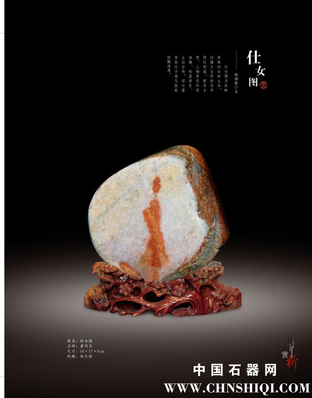 《中国赏石》2014年第一辑封面15.jpg